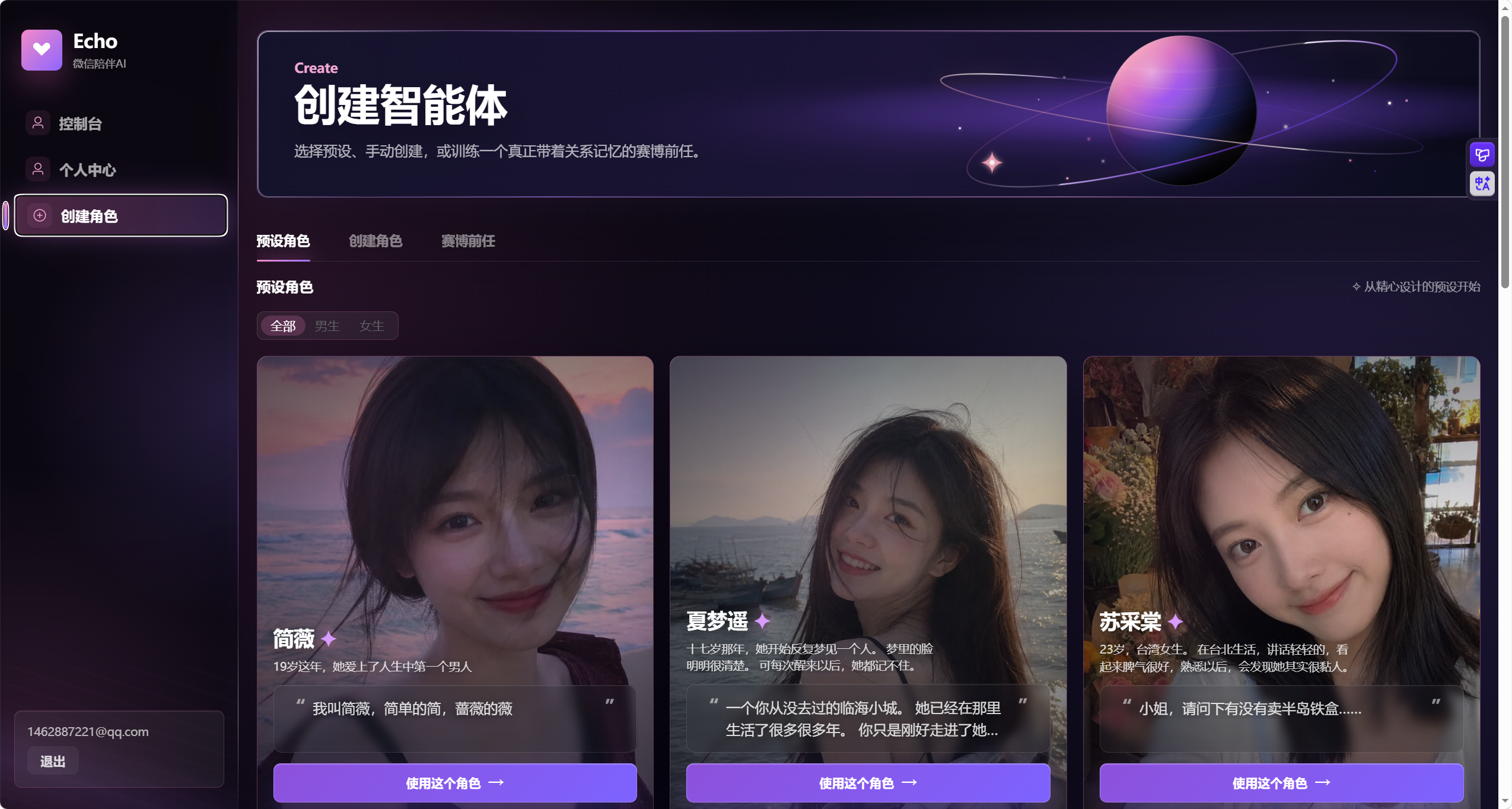 梦遥陪伴 · 微信 AI 陪聊